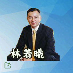 林若曦